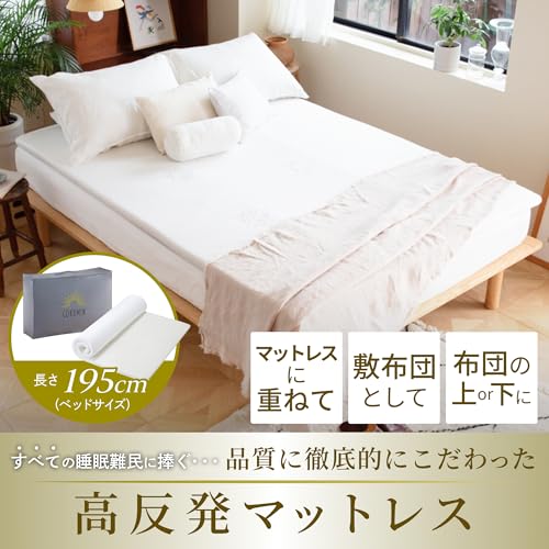 GOKUMIN マットレス 高反発マットレス 厚さ4cm 硬め 180N 耐圧分散 消臭 抗菌 ウレタン 高密度32D ベッドマット 敷布団 極眠 (ホワイト シングル 長さ195cm) mss [3]