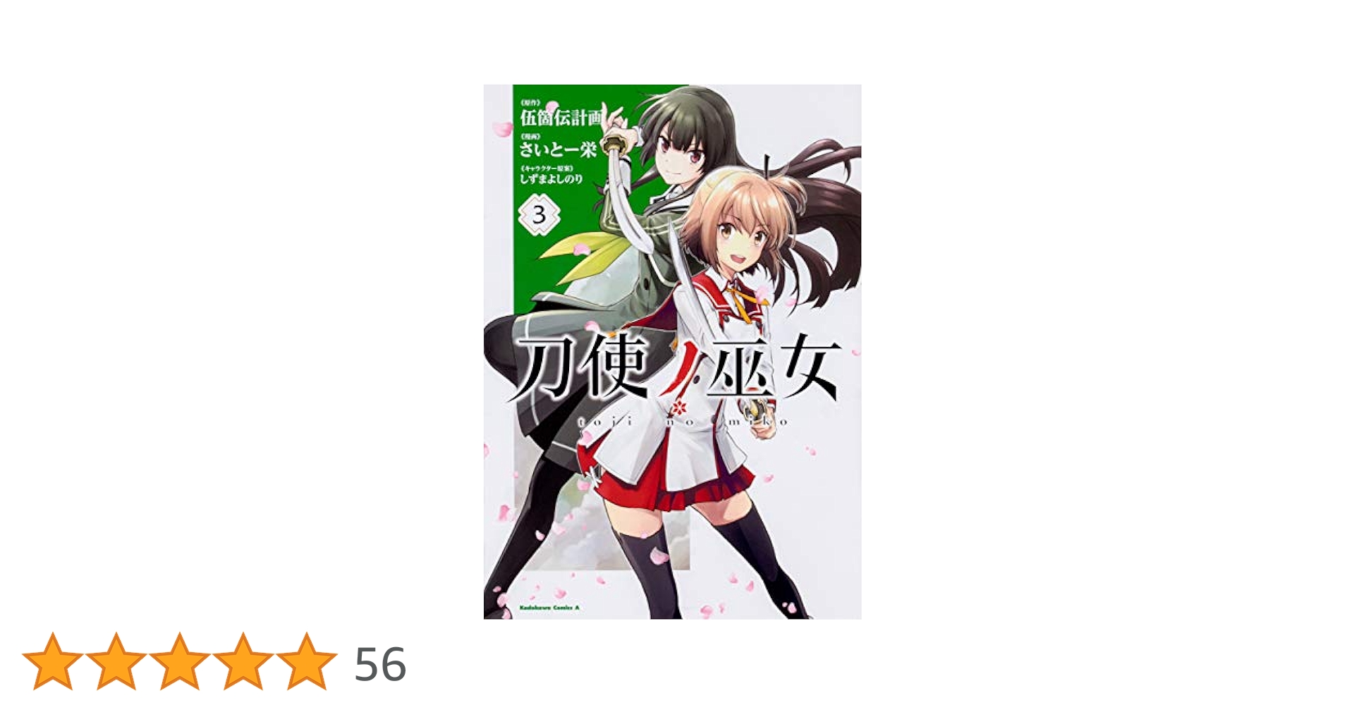 刀使ノ巫女 / コンセプトワークス 五箇伝計画 アニメ「刀使ノ巫女」「みにとじ」公式 على X: 