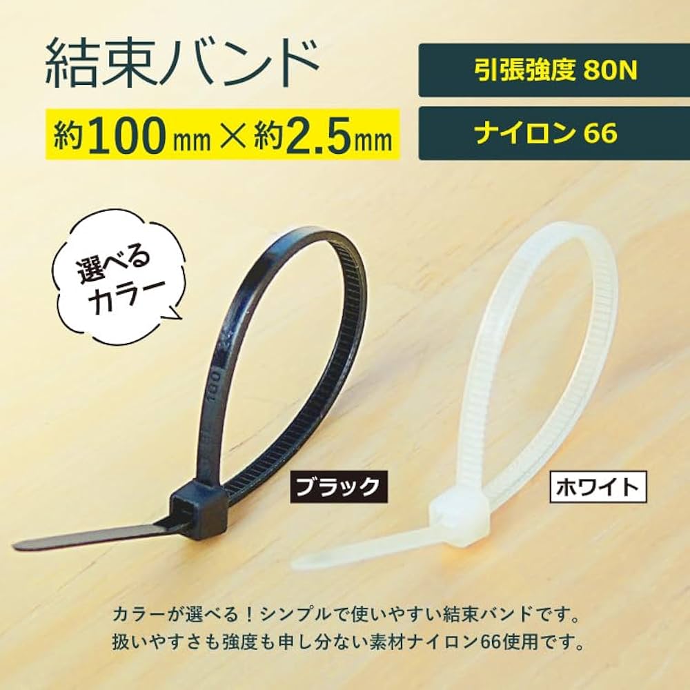 Amazon.co.jp: 結束バンド 100mm×2.5mm/100本セット（ブラック