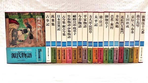 Amazon.co.jp: 「図説 日本の古典 1～20巻 全20巻完結セット」全巻 