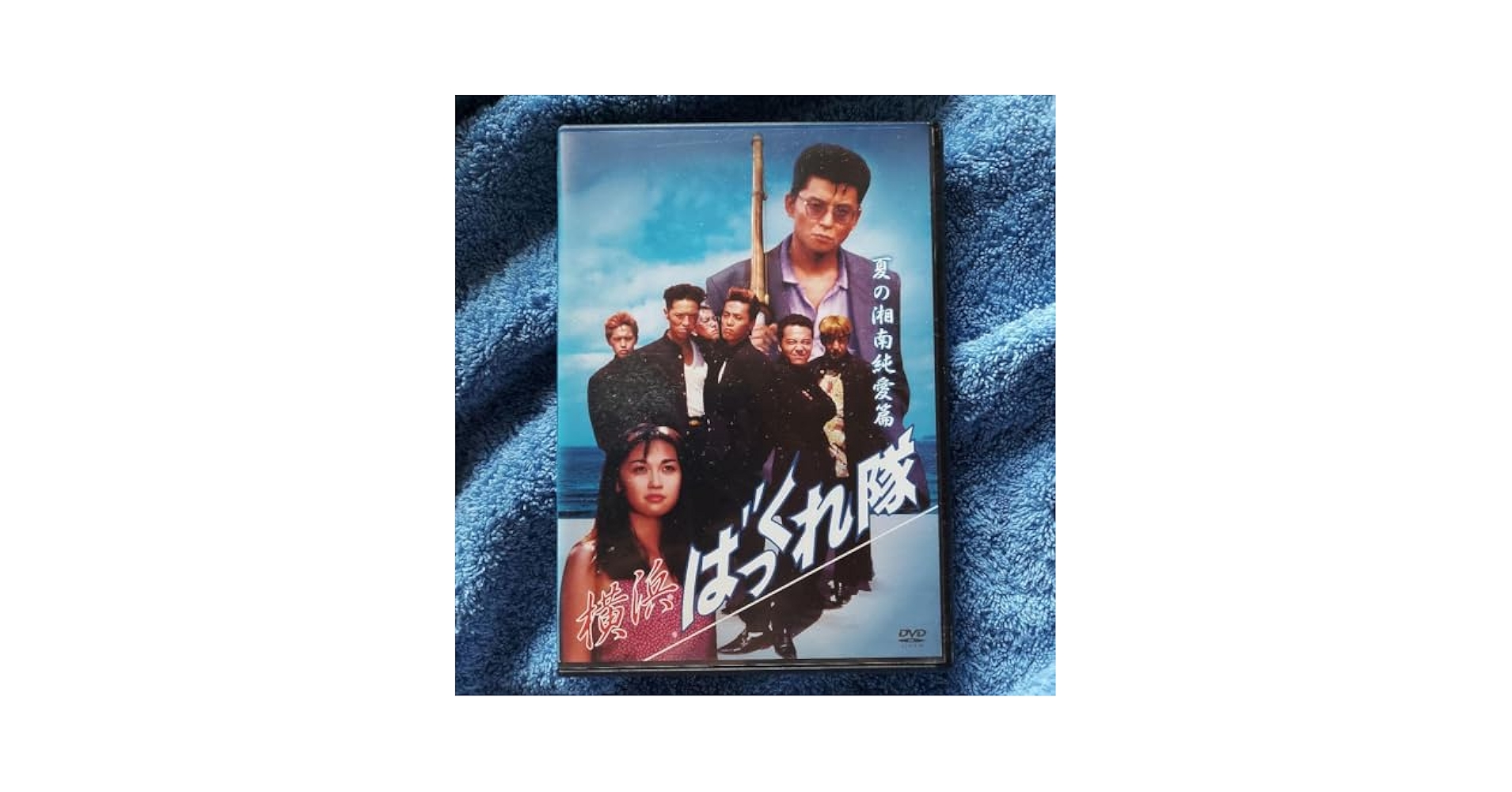 新品ケース交換済み　横浜ばっくれ隊DVD 全3巻セット 新品ケース交換済み 横浜ばっくれ隊DVD 全3巻セット - メルカリ