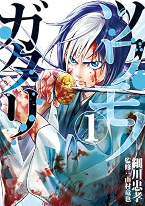 Devils×Devil 猿渡哲也短編集 (ヤングジャンプコミックスDIGITAL