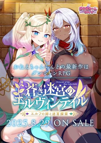 蒼き迷宮のエルヴィンテイル-エルフの姉と迷宮探索- 通常版【予約特典：A5サイズイラストカード 付き】