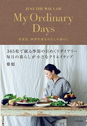 無料電子書籍 アプリ My Ordinary Days 衣食住、四季を巡るわたしの暮らし バイ