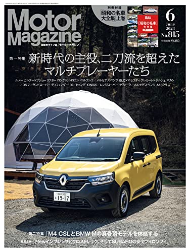 Motor Magazine 2023年6月号/No.815