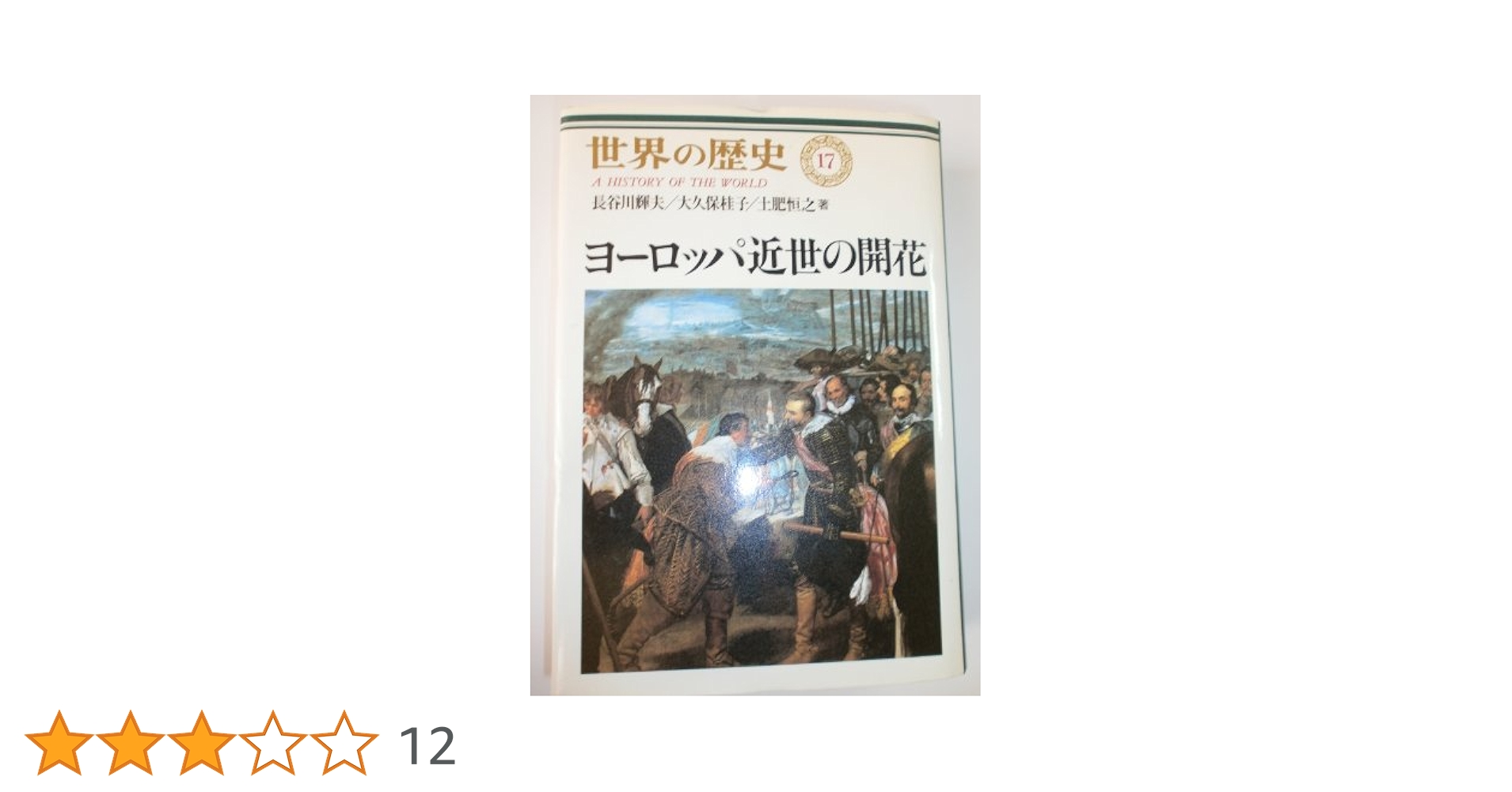 世界史　グレート モニュメント オブ ザ ワールド全17巻 91f3tvRuKzL._UF1000,1000_QL80_.jpg