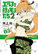 セール中のKindle本11：エルフを狩るモノたち2(3) (メテオCOMICS)