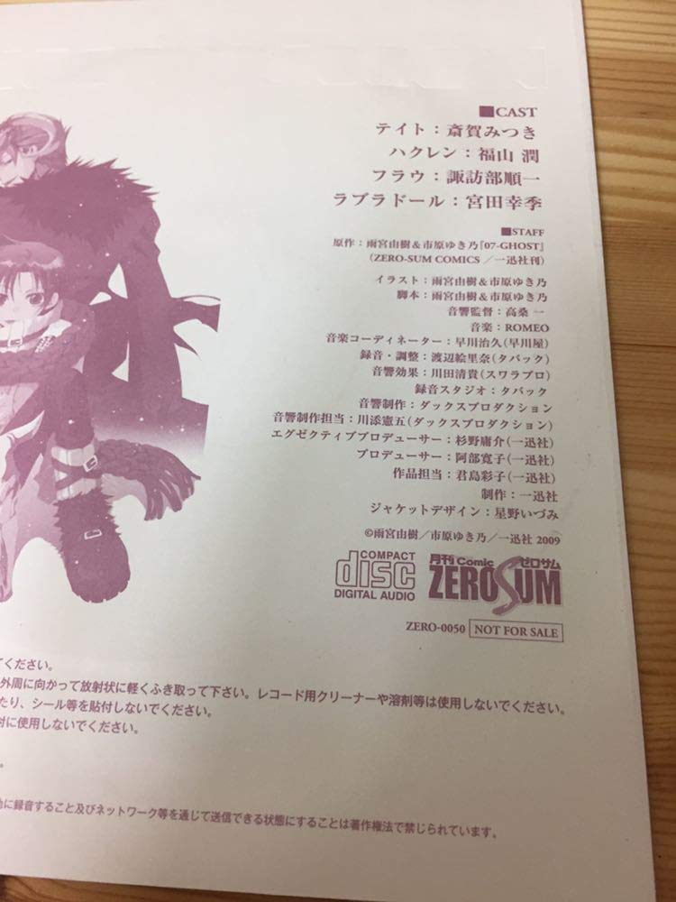 Amazon.co.jp: 07-GHOST セブンズゴースト ドラマCD 付録 雨宮由樹