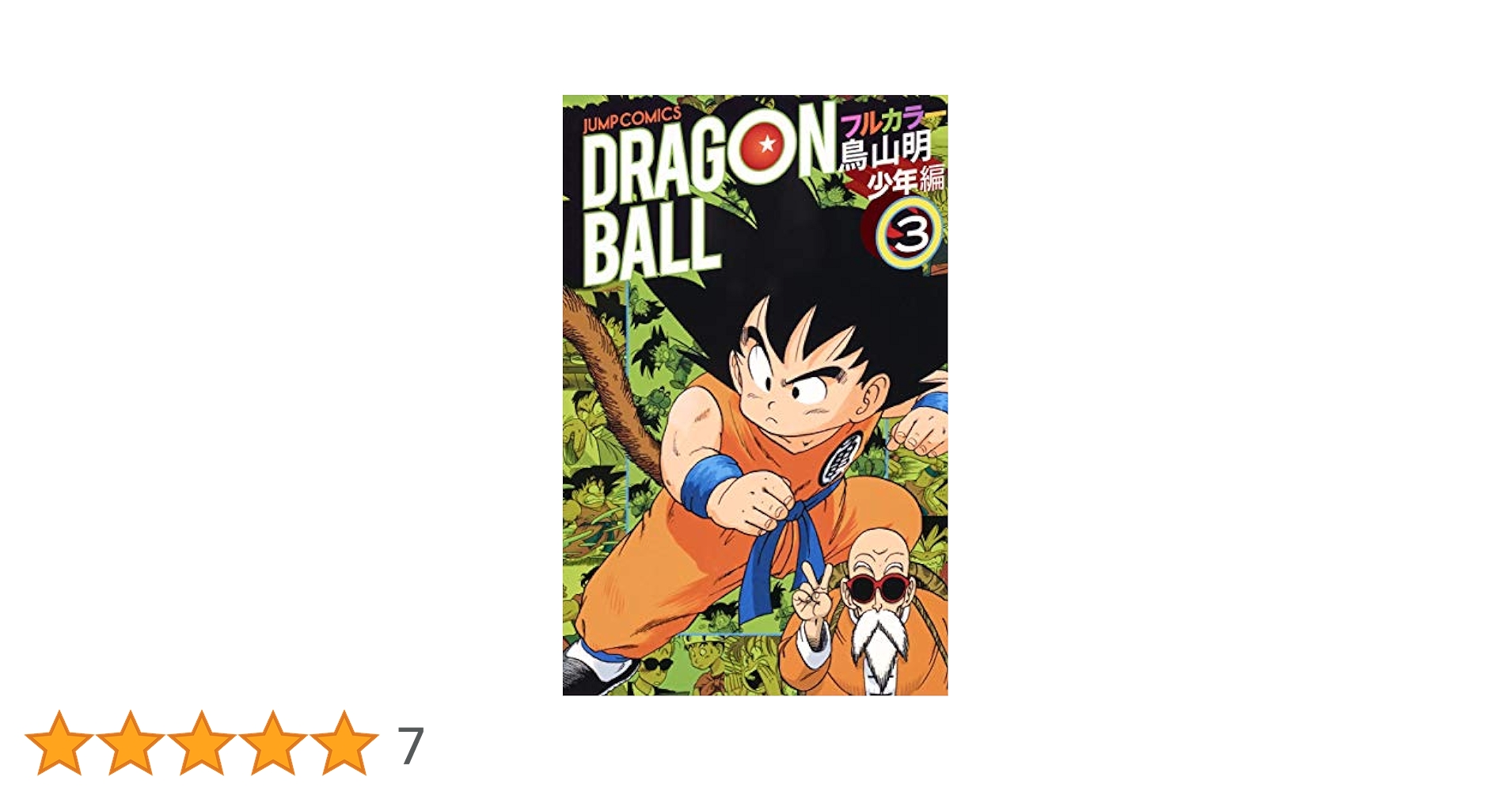 ドラゴンボール 全巻＋おまけカラー3冊 ドラゴンボール 全巻＋おまけカラー3冊 Amazon.co.jp: DRAGON