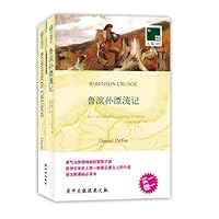 外国文学经典：鲁滨逊漂流记（插图本） 7544726207 Book Cover