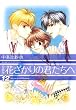 セール中のKindle本19：愛蔵版　花ざかりの君たちへ 12 (花とゆめコミックス)