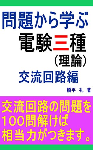 Mondai Kara Manabu Denken Sansyu Kouryukairohen Japanese Edition Hashihira Rei Ebook Amazon Com