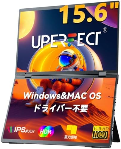 （07:30時点） UPERFECT デュアル モバイルモニター 15.6インチ ドライバー不要 2画面ディスプレイ 自立型 デュアルディスプレイ 折り畳み FHD1080P トリプルモニター 自動回転 IPS液晶パネル フル機能Type-C MiniHDMI PC/Mac対応
