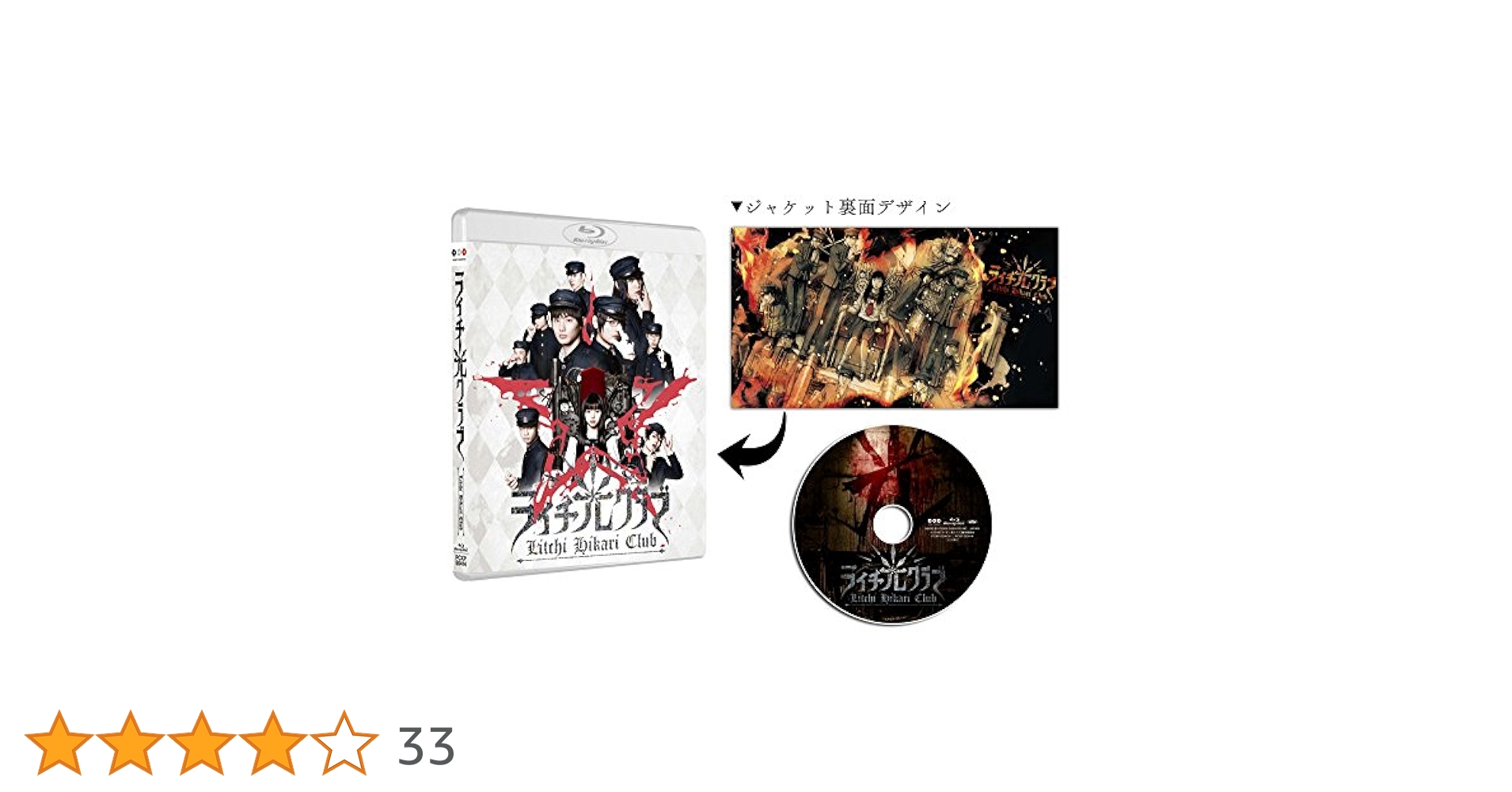 Amazon.co.jp: ライチ☆光クラブ(スタンダード・エディション