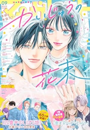 マーガレット2019年21号 マーガレット 2025年21号 | マーガレット編集