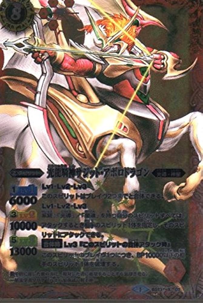 Amazon.co.jp: 光龍騎神サジット・アポロドラゴン X バトル