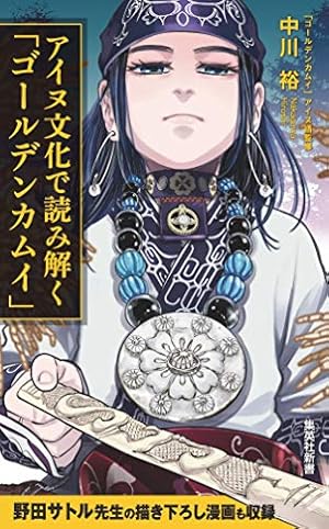 ゴールデンカムイ 31 (ヤングジャンプコミックスDIGITAL) | 野田