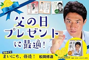 日めくり] まいにち、修造! 心を元気にする本気の応援メッセージ