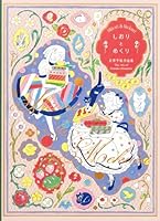 しおりとめくり 北澤平祐作品集