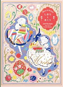 しおりとめくり 北澤平祐作品集
