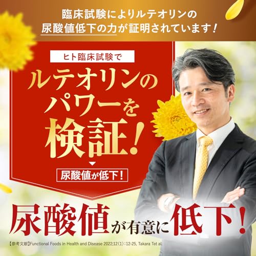 新日本ヘルス ルテオリンの極み 尿酸値対策サプリ 60粒