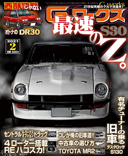 PDFダウンロード G-ワークス 2021年 2月号 バイ
