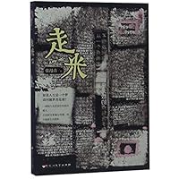 Marooning Himself 7550030731 Book Cover
