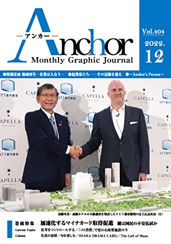 月刊Anchor(アンカー)2022-12月号 月刊 Anchor(アンカー)