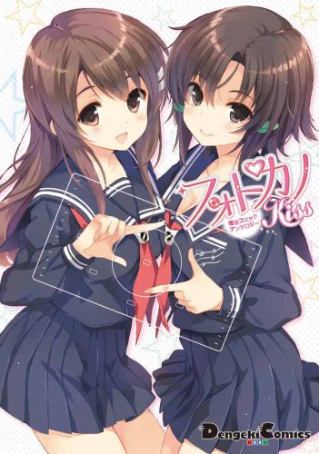 フォトカノ 電撃コミ