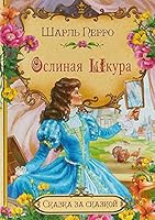 Oslinaya shkura 544510687X Book Cover