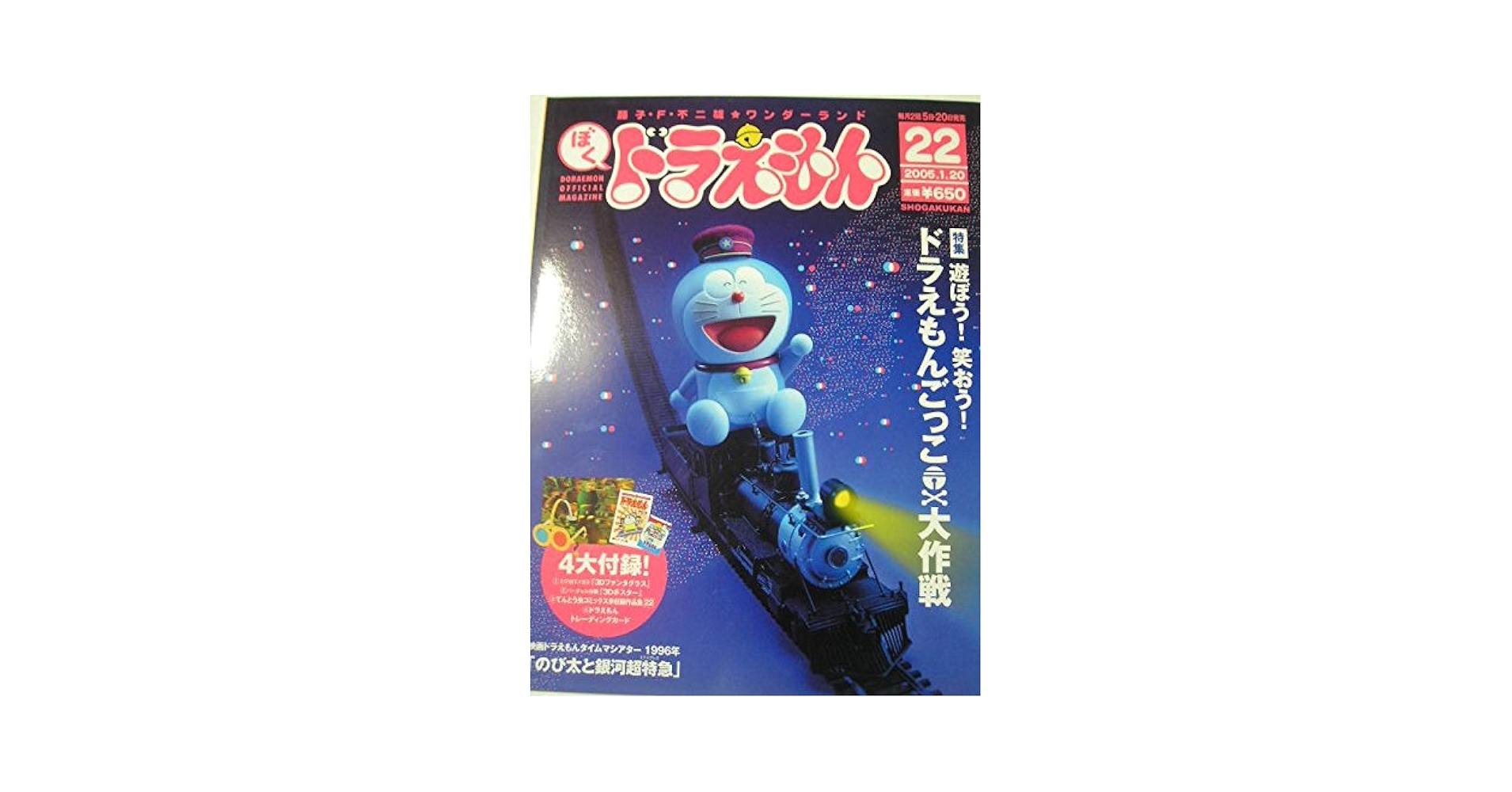 ぼくドラえもん 藤子・F・不二雄 ワンダーランド 創刊号 Amazon.co.jp: ぼくドラえもん (藤子・F・不二雄