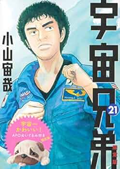 宇宙兄弟　限定品　432個中の1個？ 51t-4XdcG3L._UF350,350_QL50_.jpg