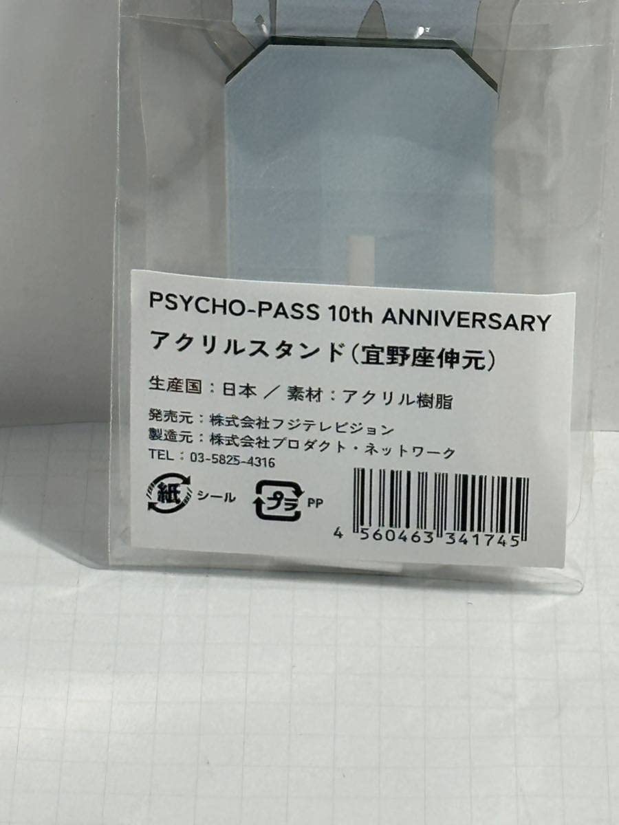 Amazon.co.jp: PSYCHO-PASS サイコパス 10th Anniversary サイコツアー