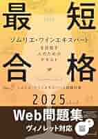 J.S.A. ソムリエ ワインエキスパート 2025 2025年度 ソムリエ/ワインエキスパート二次試験対策_基本品種