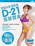 Jung DaYeon D-21 partial body(Rounded chest & seductive beauty back) sculpting (Chinese Edition)