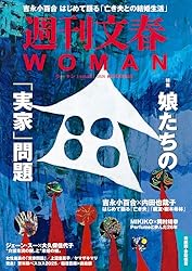 週刊文春 最新刊】週刊文春 2026年1月1日・8日合併号 - 実用 週刊文春編集部