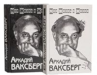 My life is in real life in 2 volumes Moya zhizn v zhizni v 2 kh tomakh 5931270825 Book Cover