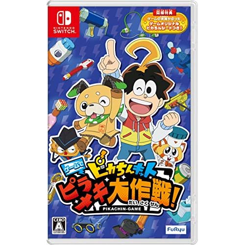 ピカちんキット ゲームでピラメキ大作戦！