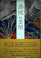 ◇加山又造画集 共同通信社発行 1996年発売◇ ◇加山又造画集 共同通信社発行 1996年発売◇