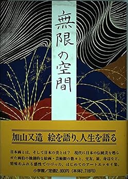 Tankobon Hardcover Mugen no ku¯kan (Japanese Edition) [Japanese] Book
