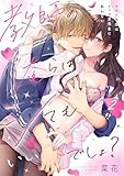 教師の俺らはシてもいいでしょ？～マジメ先生はチャラ男先生に敵わない～２ (ユワエル)