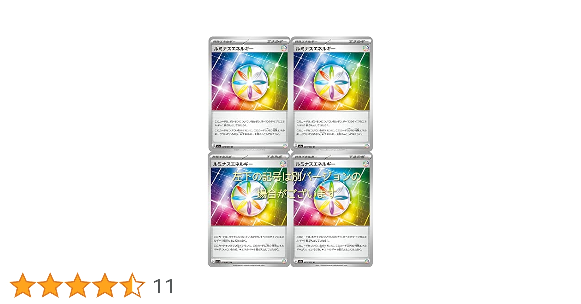 ポケモン - ルミナスエネルギー 534枚 ルミナスエネルギー(ポケモンカードsvKデッキビルドBOX ステラ