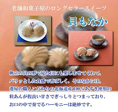 Amazon | 貝もなか 3個入り×3箱 港屋 老舗和菓子屋のロングセラー