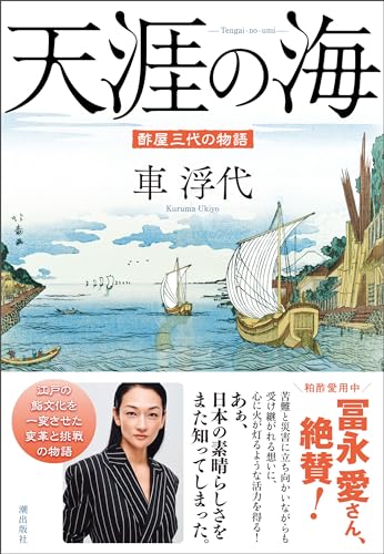 天涯の海