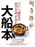 大船本 エイ出版社の街ラブ本
