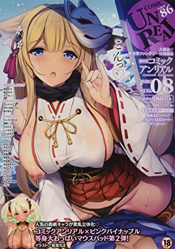 コミックアンリアル8