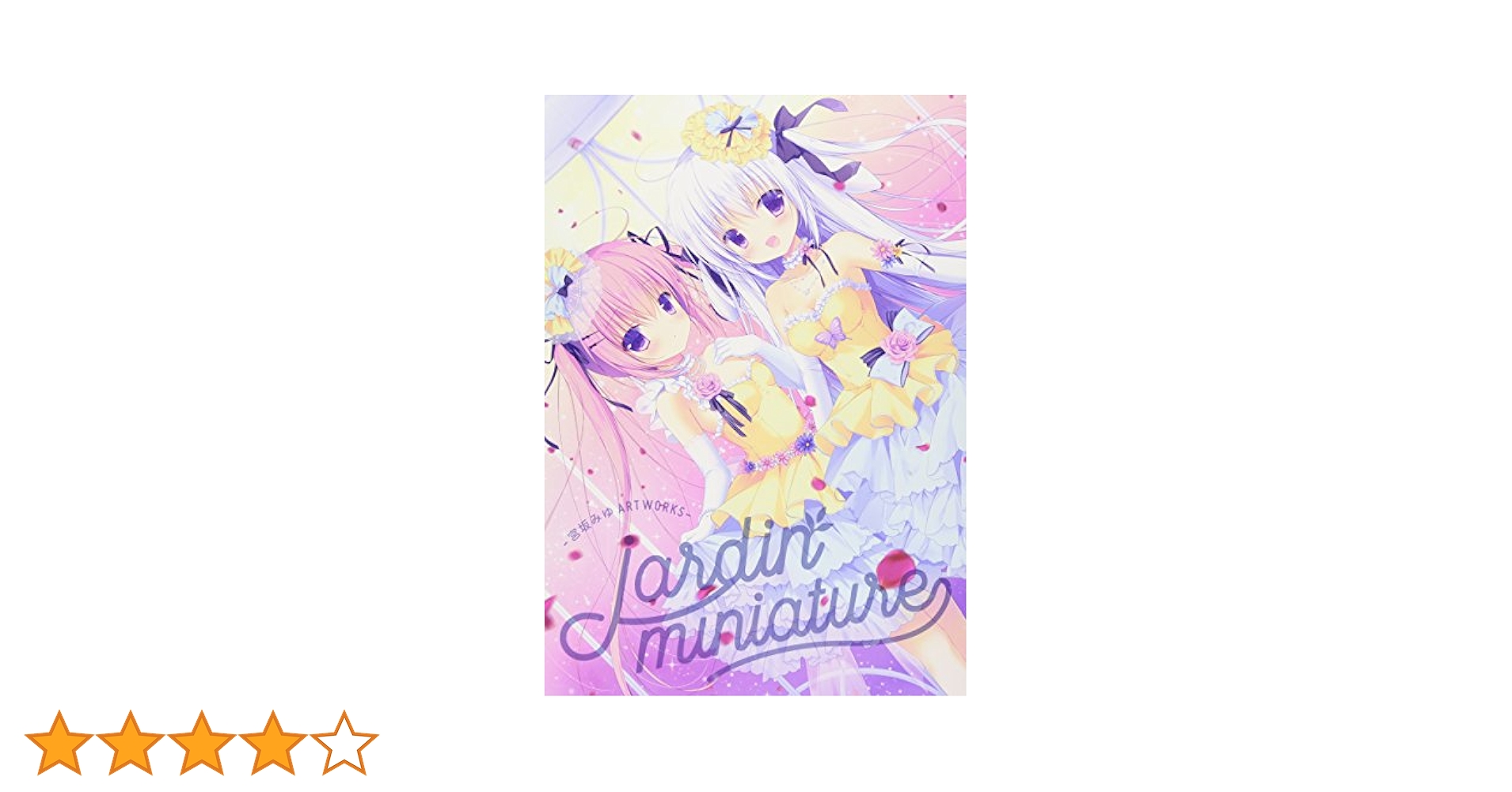 Amazon.co.jp: jardin miniature(ジャルダンミニアチュール