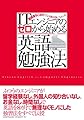 ITエンジニアのゼロから始める英語勉強法