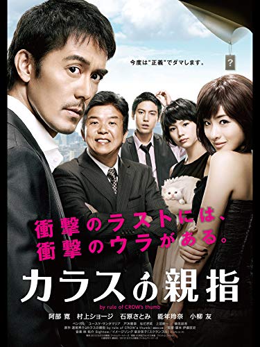 カラスの親指の商品画像