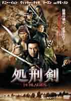 処刑剣 14BLADES　ブルーレイ [Blu-ray] ドニー・イェン (出演), ウーズン (出演), ダニエル・リー (監督) 51t-nwa23AL._AC_SY200_QL15_.jpg